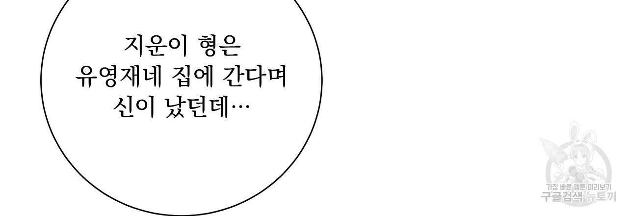 러브 미 리브 미 러브 미 12화 63