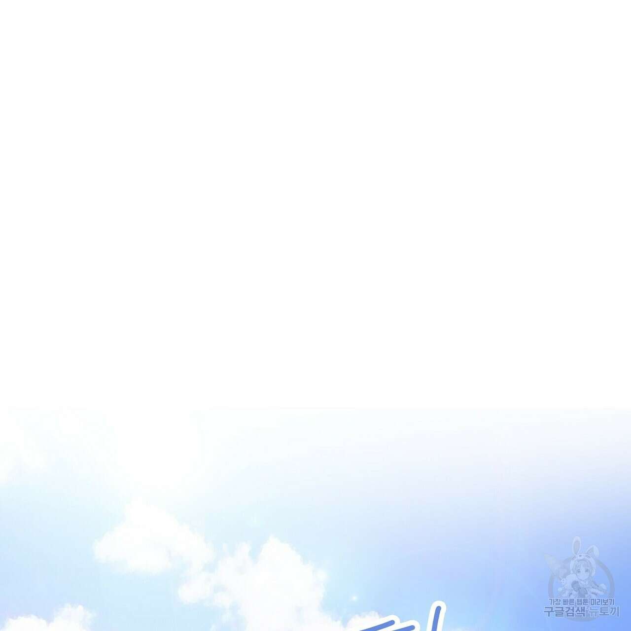 러브 미 리브 미 러브 미 12화 65