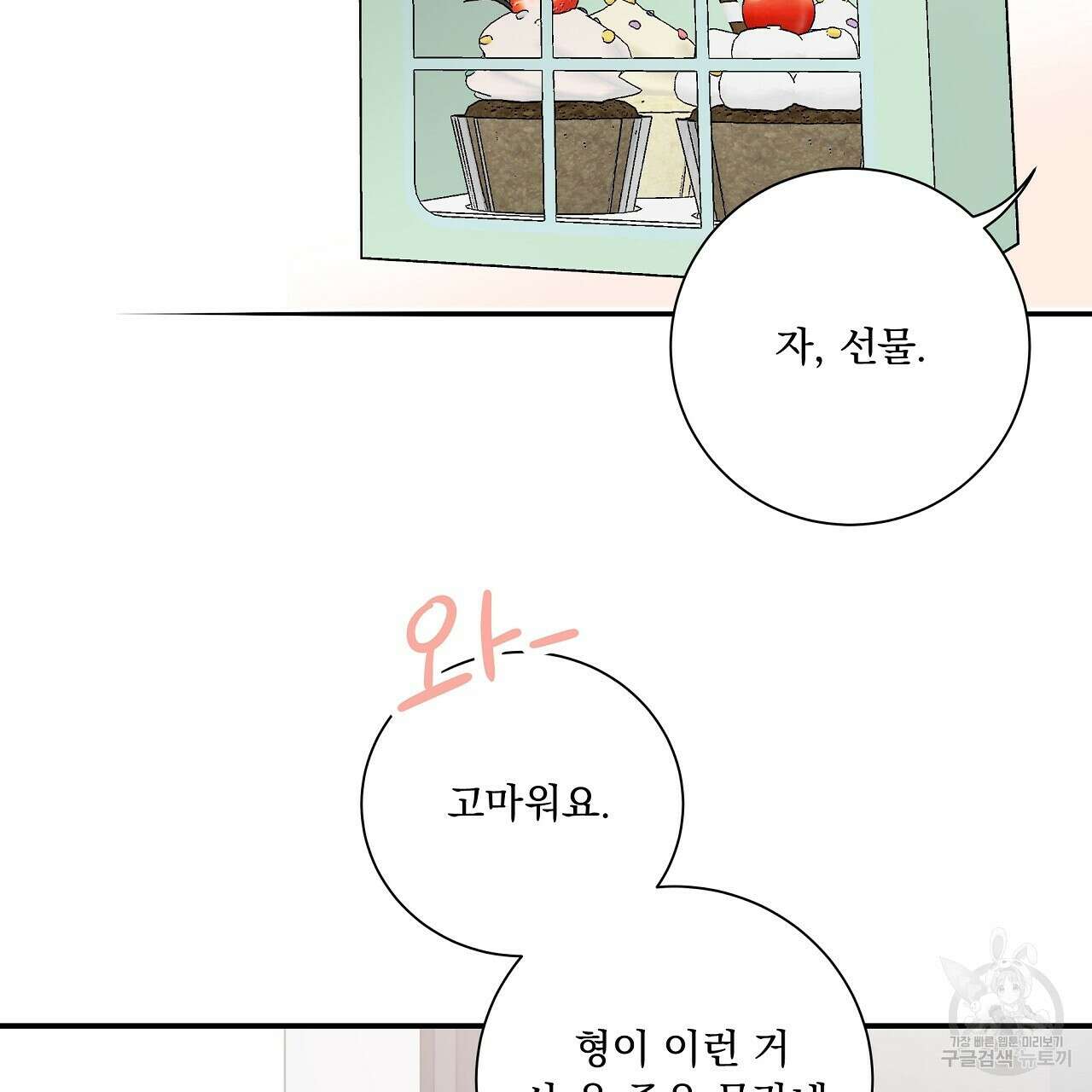 러브 미 리브 미 러브 미 12화 68