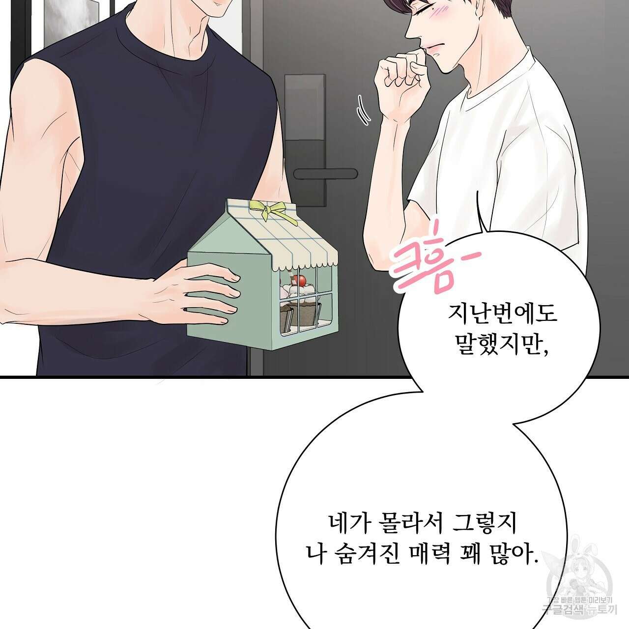 러브 미 리브 미 러브 미 12화 70