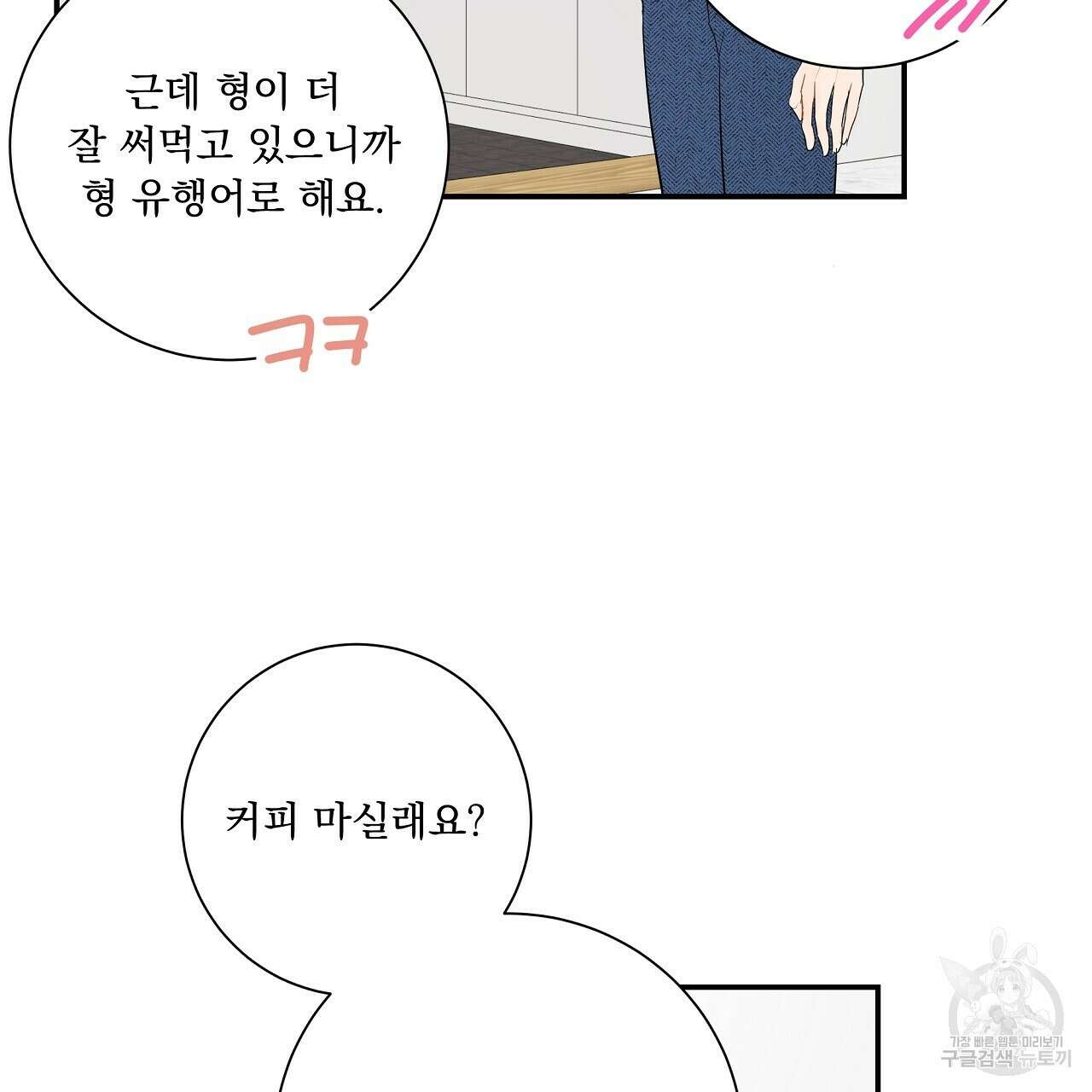 러브 미 리브 미 러브 미 12화 73