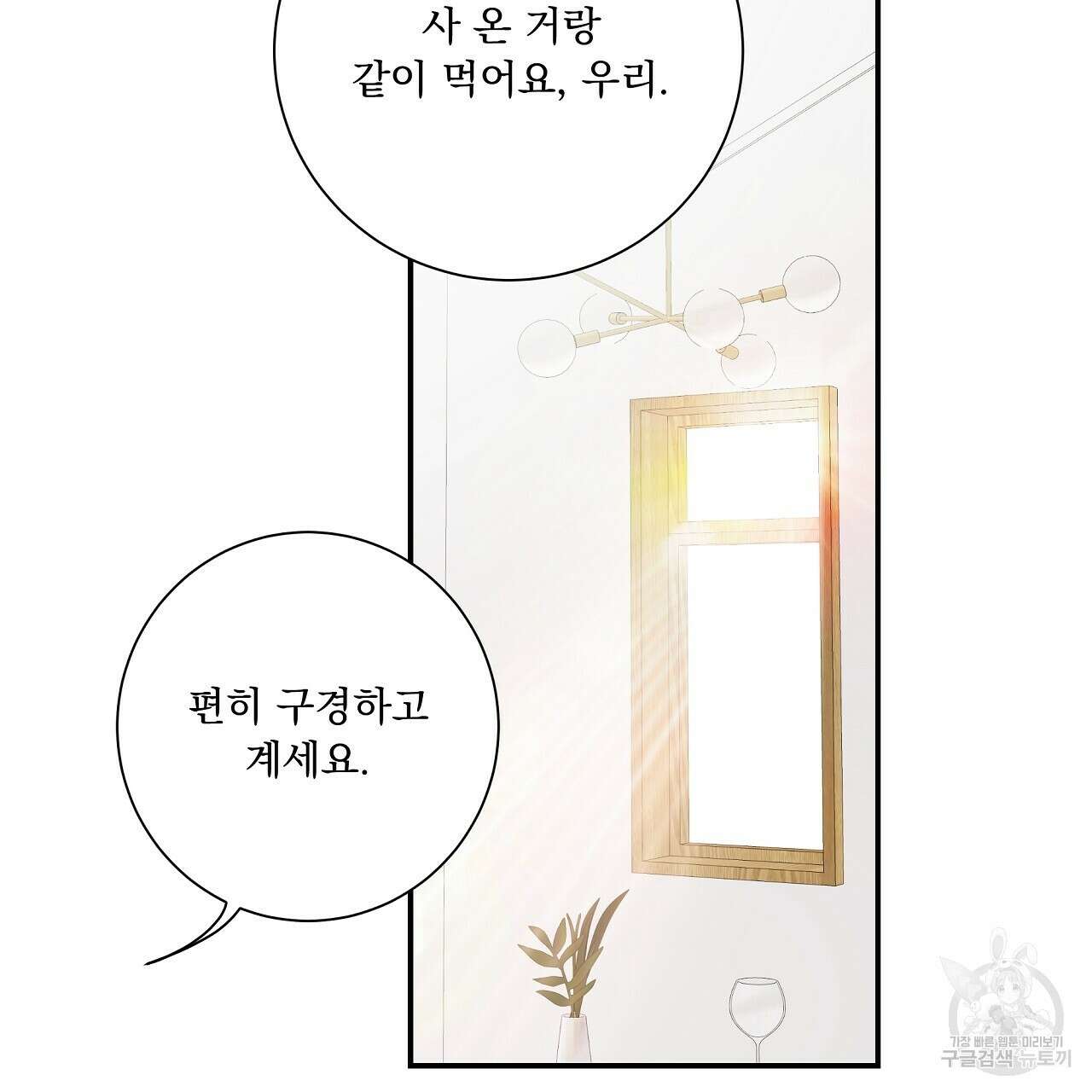 러브 미 리브 미 러브 미 12화 74