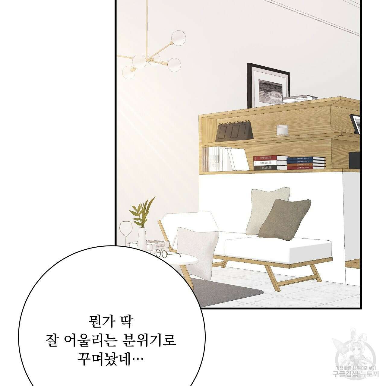 러브 미 리브 미 러브 미 12화 77