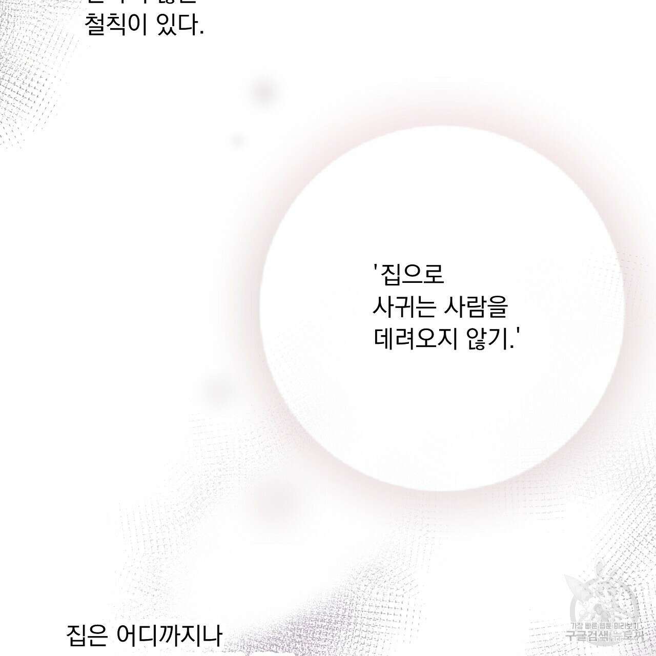 러브 미 리브 미 러브 미 12화 88