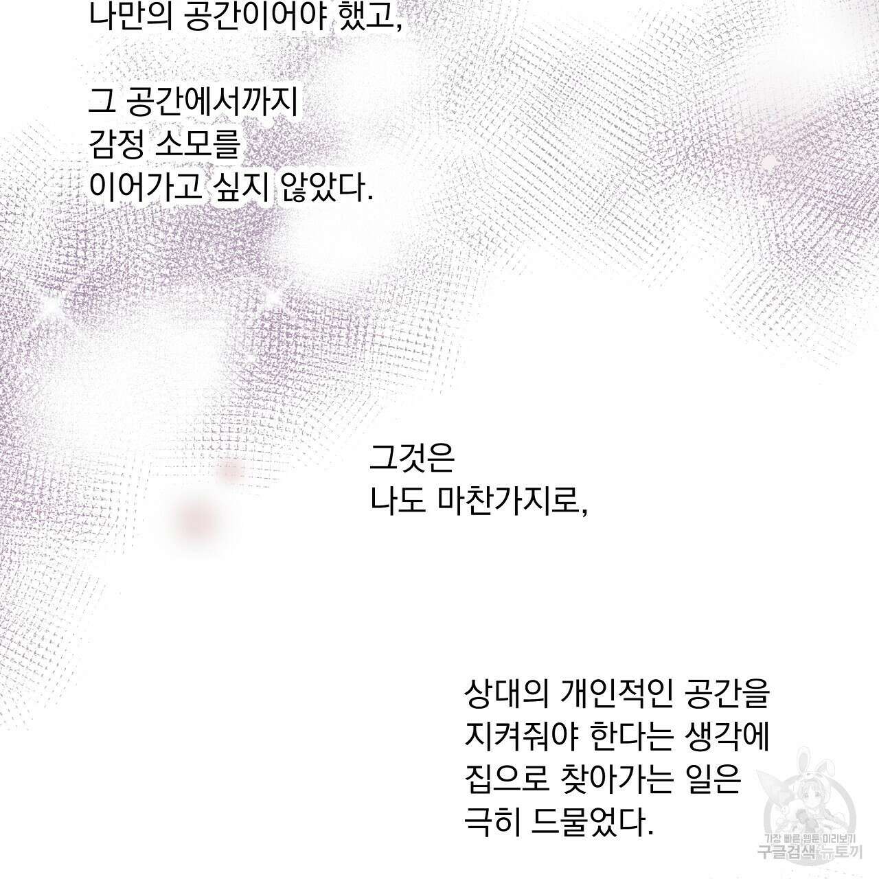 러브 미 리브 미 러브 미 12화 89