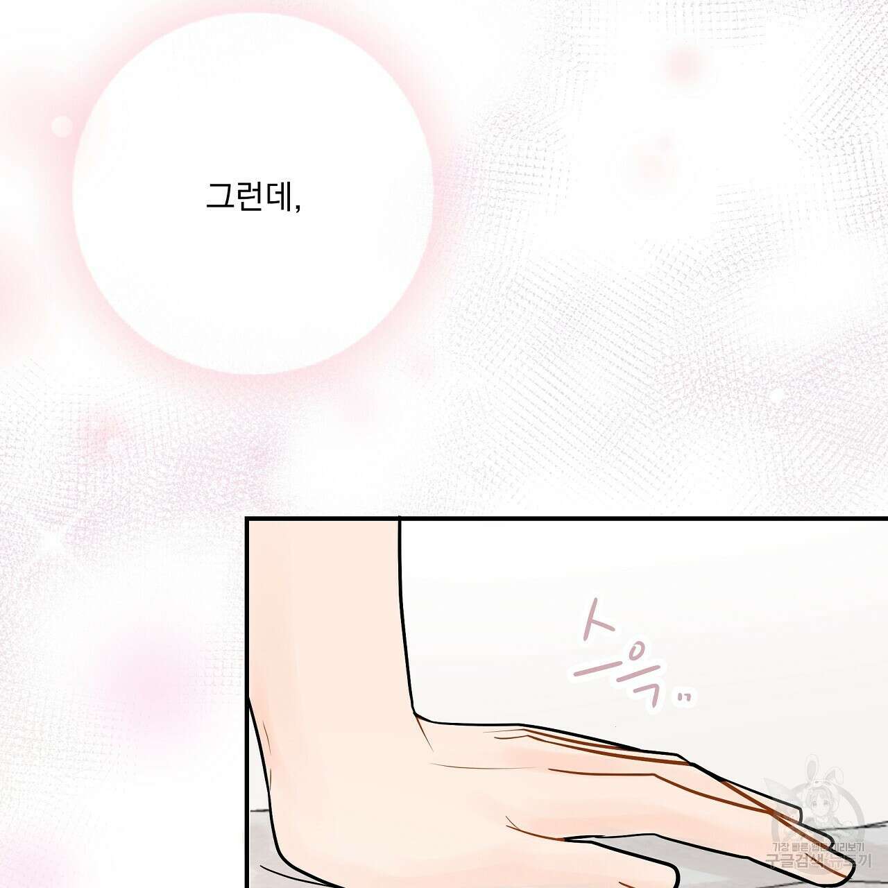 러브 미 리브 미 러브 미 12화 91