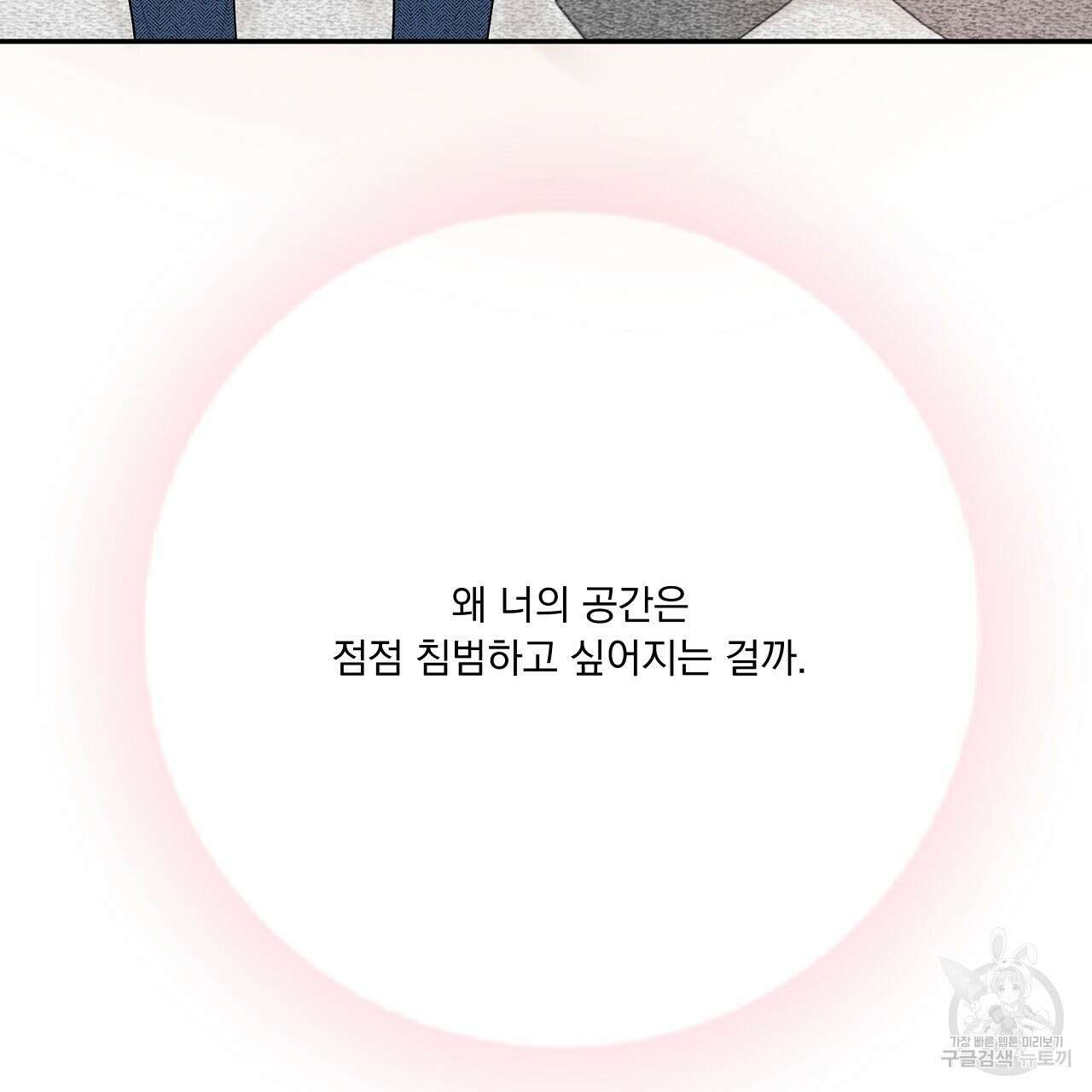 러브 미 리브 미 러브 미 12화 94