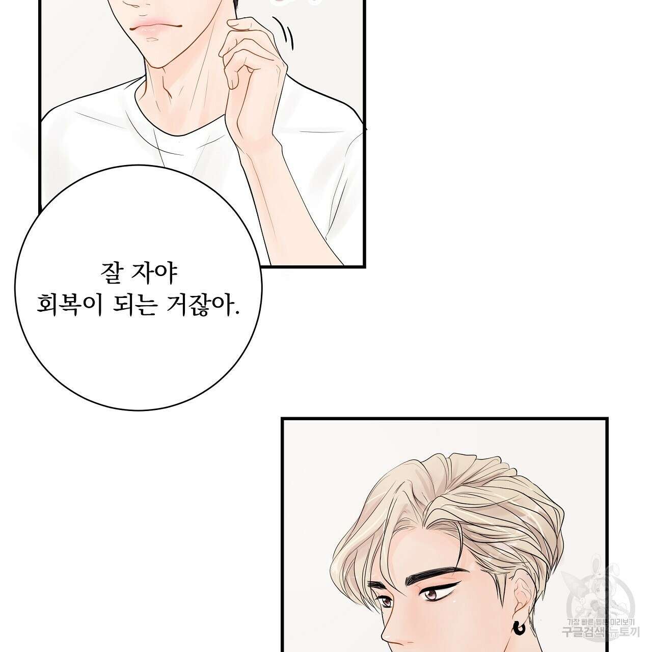 러브 미 리브 미 러브 미 12화 110