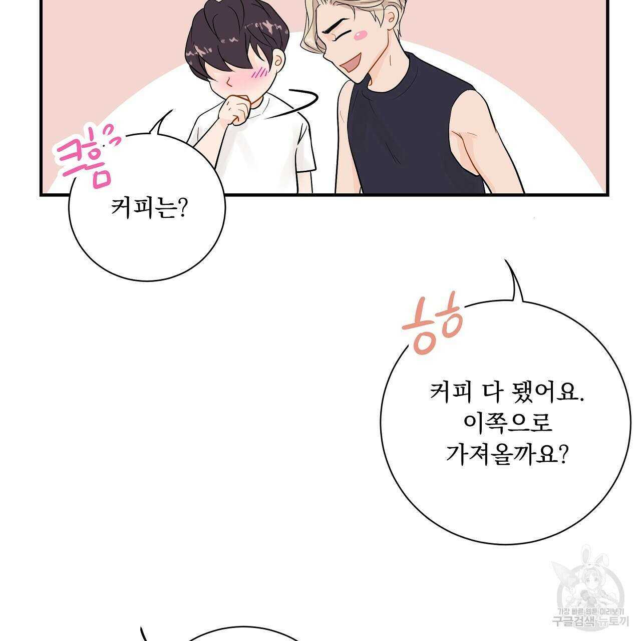러브 미 리브 미 러브 미 12화 118