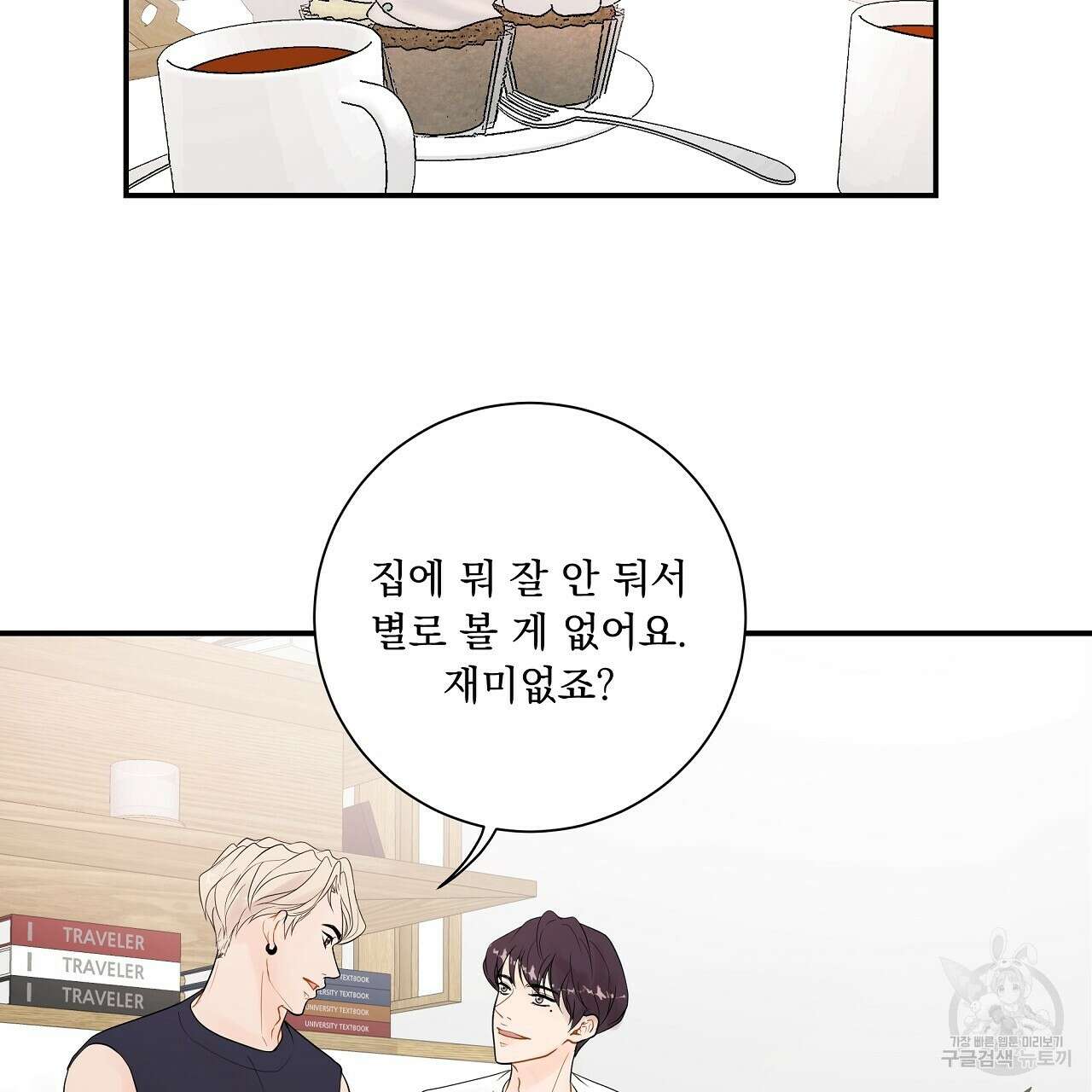러브 미 리브 미 러브 미 12화 121