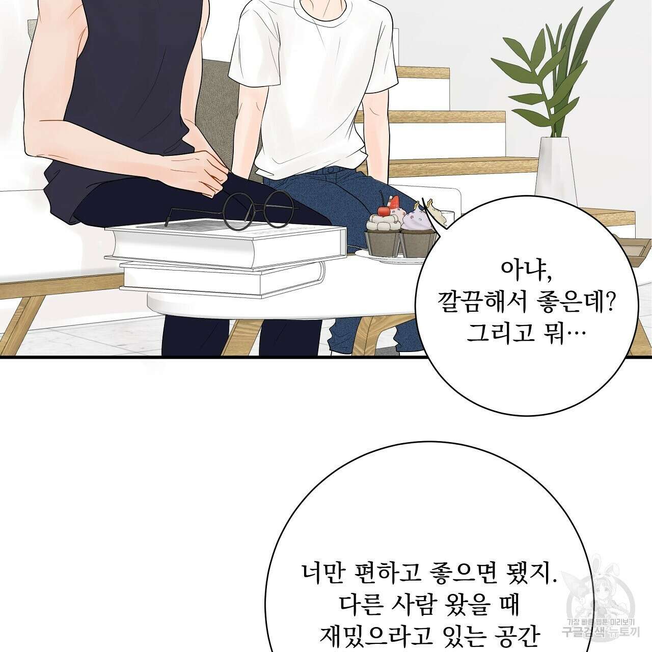 러브 미 리브 미 러브 미 12화 122