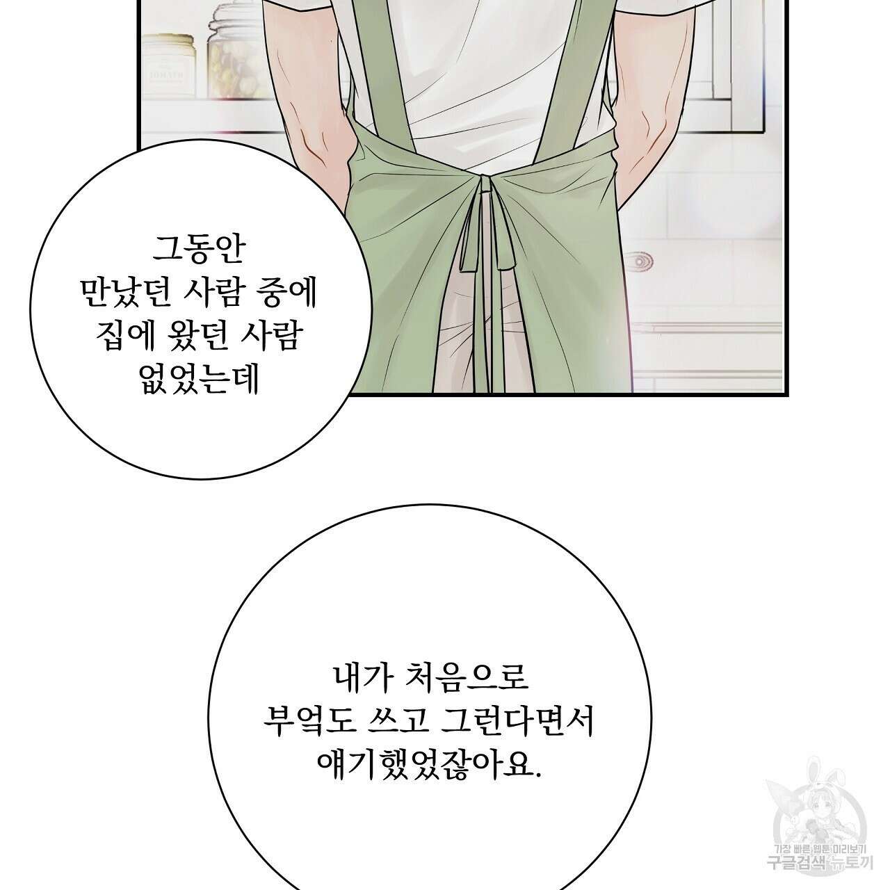 러브 미 리브 미 러브 미 12화 131