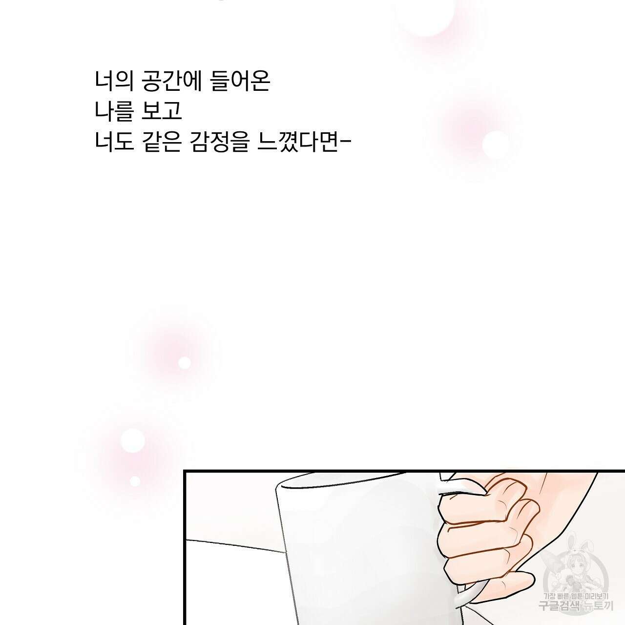 러브 미 리브 미 러브 미 12화 136