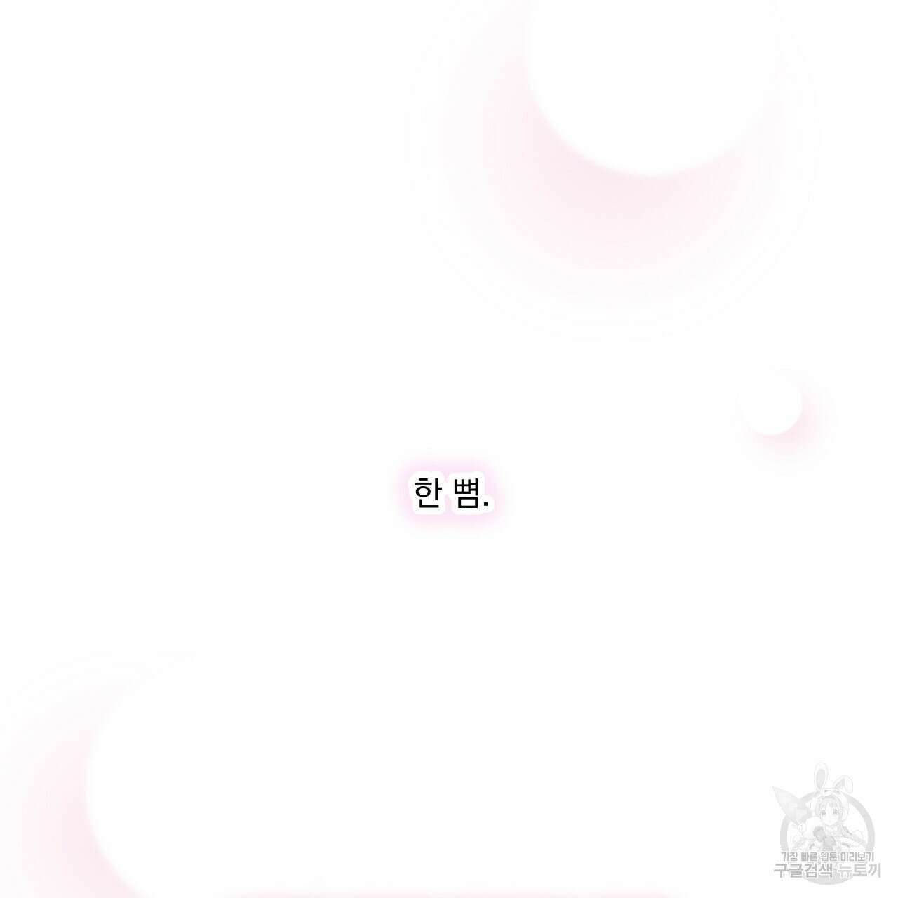 러브 미 리브 미 러브 미 12화 140