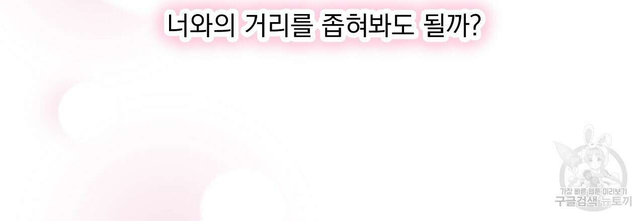 러브 미 리브 미 러브 미 12화 141
