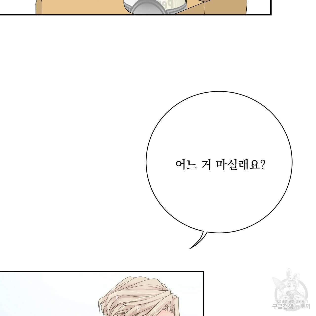러브 미 리브 미 러브 미 15화 10