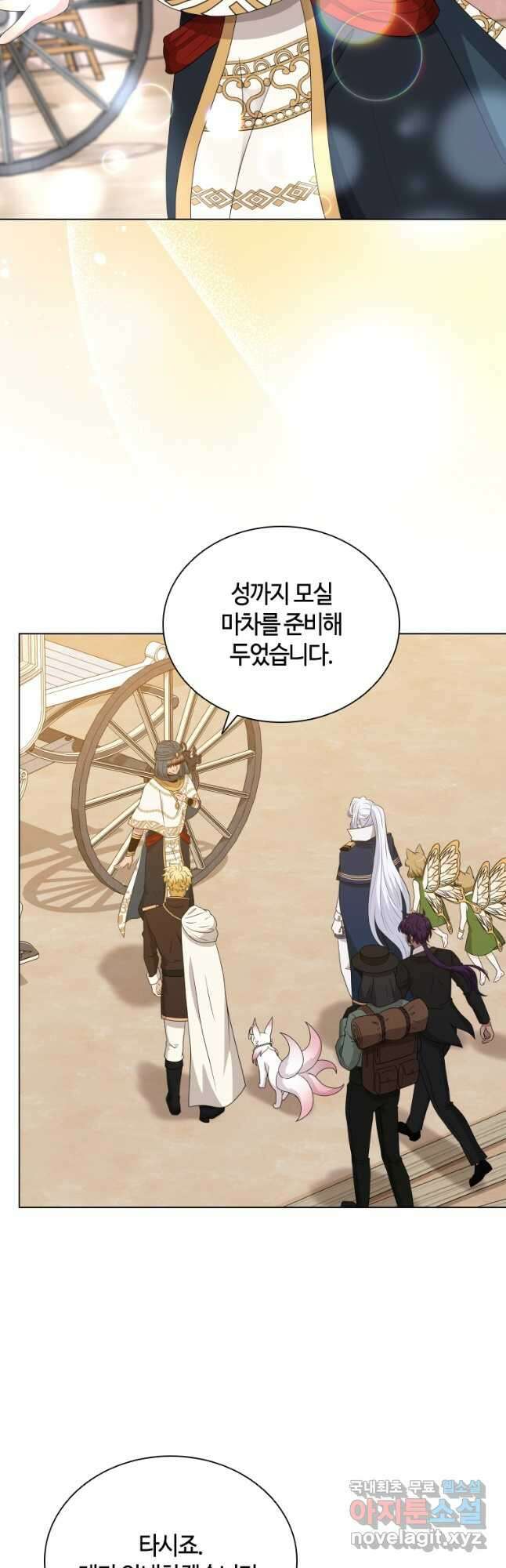 라지에르의 서 83화 시즌2 마침 4