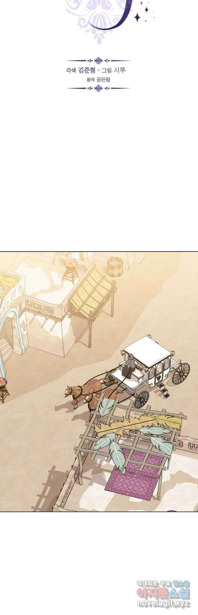 라지에르의 서 83화 시즌2 마침 6