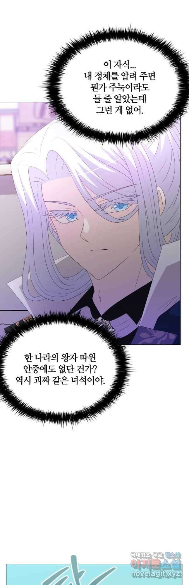 라지에르의 서 83화 시즌2 마침 10