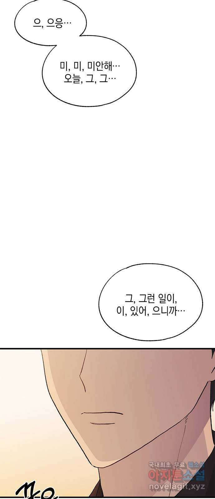 연우의 순정 128화 5