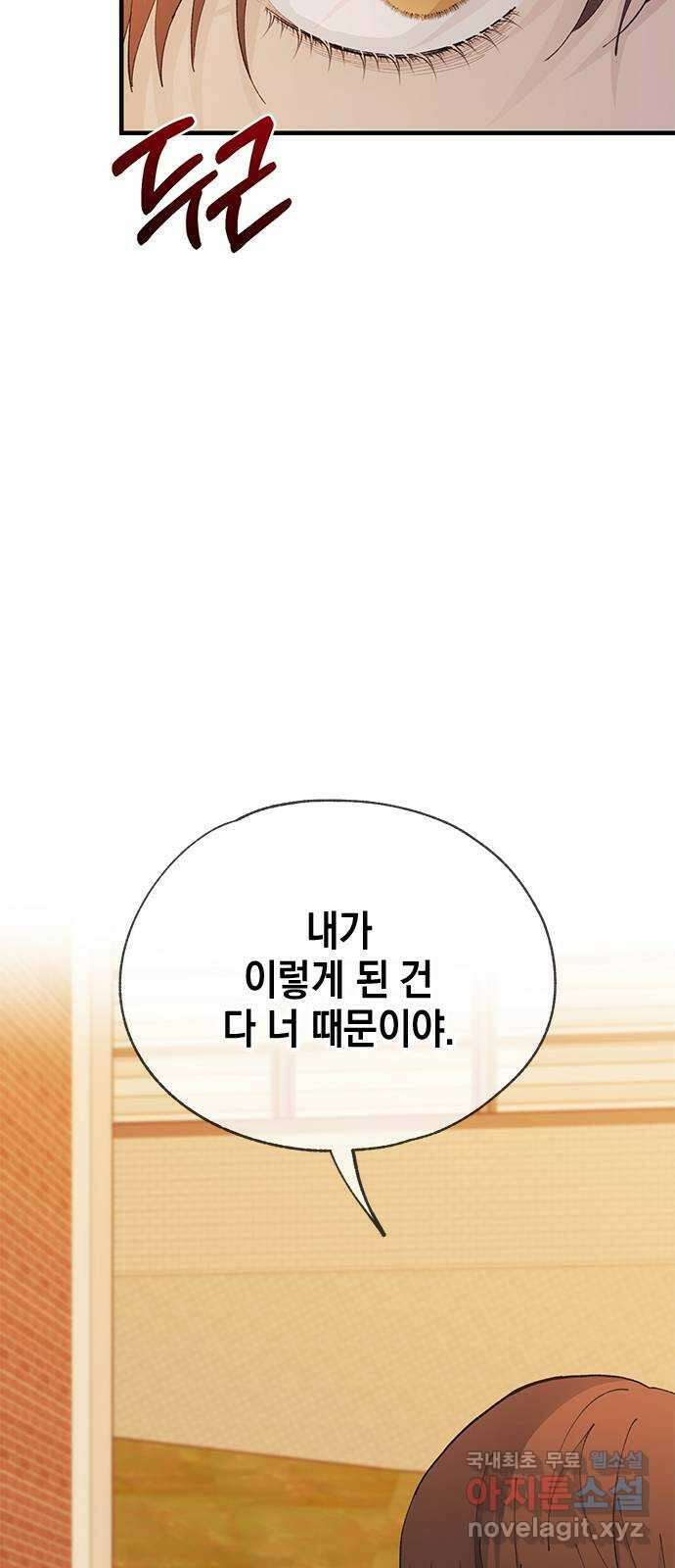 연우의 순정 128화 10
