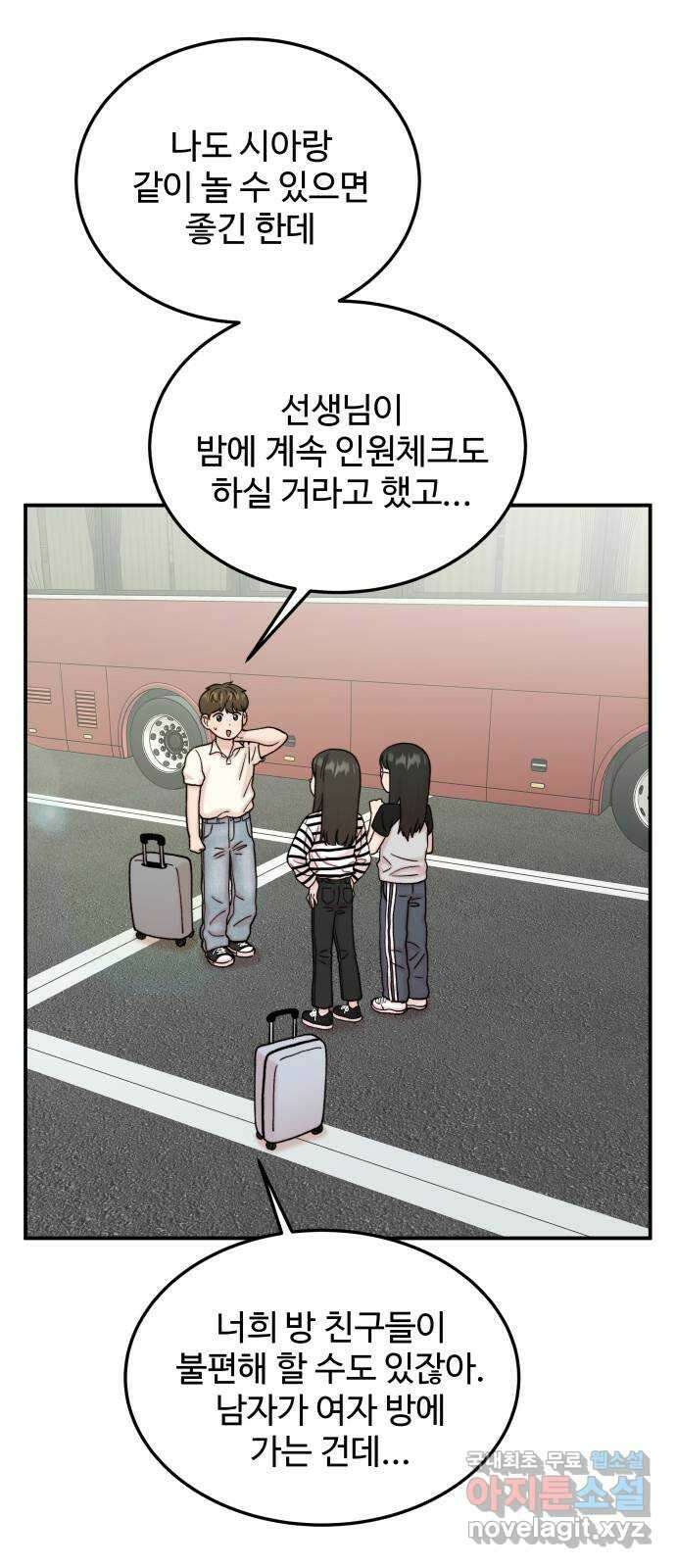 내남친 킹카만들기 74화: 수학여행(2) 2