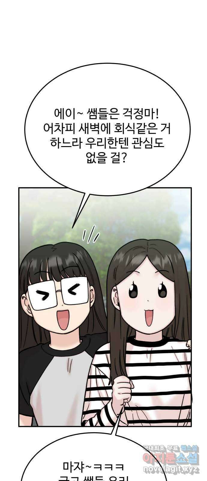 내남친 킹카만들기 74화: 수학여행(2) 3