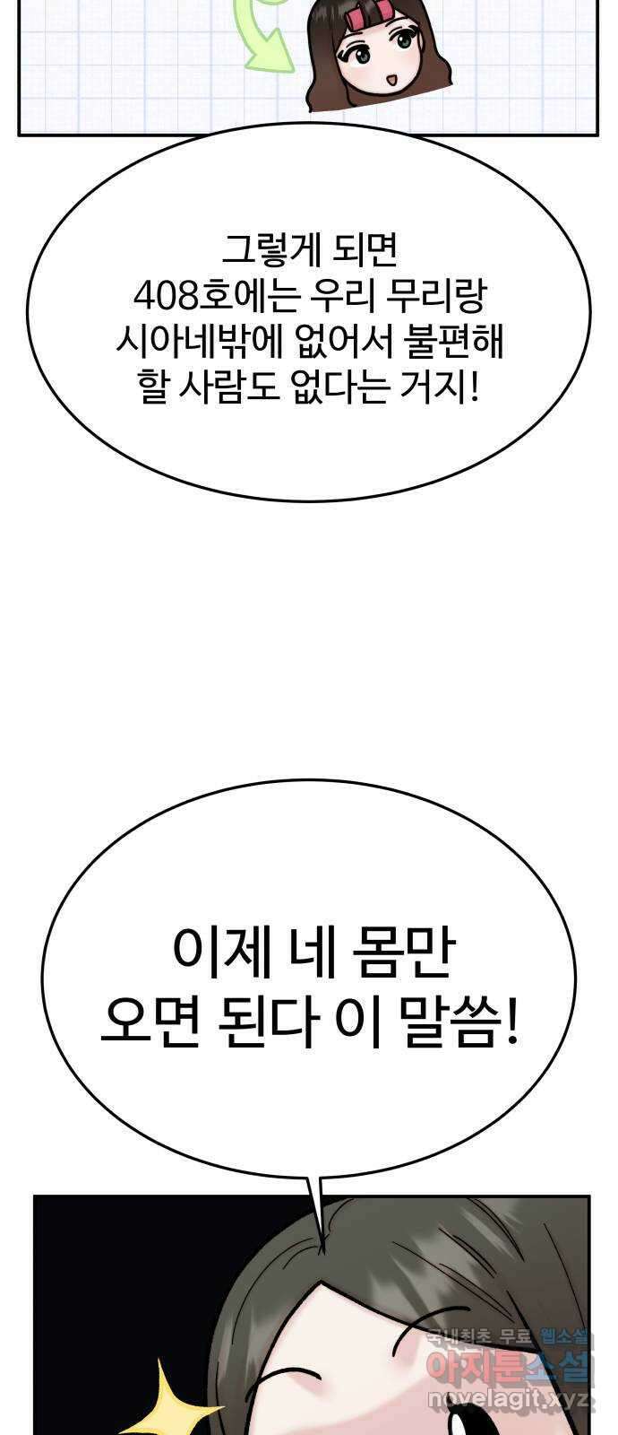 내남친 킹카만들기 74화: 수학여행(2) 5