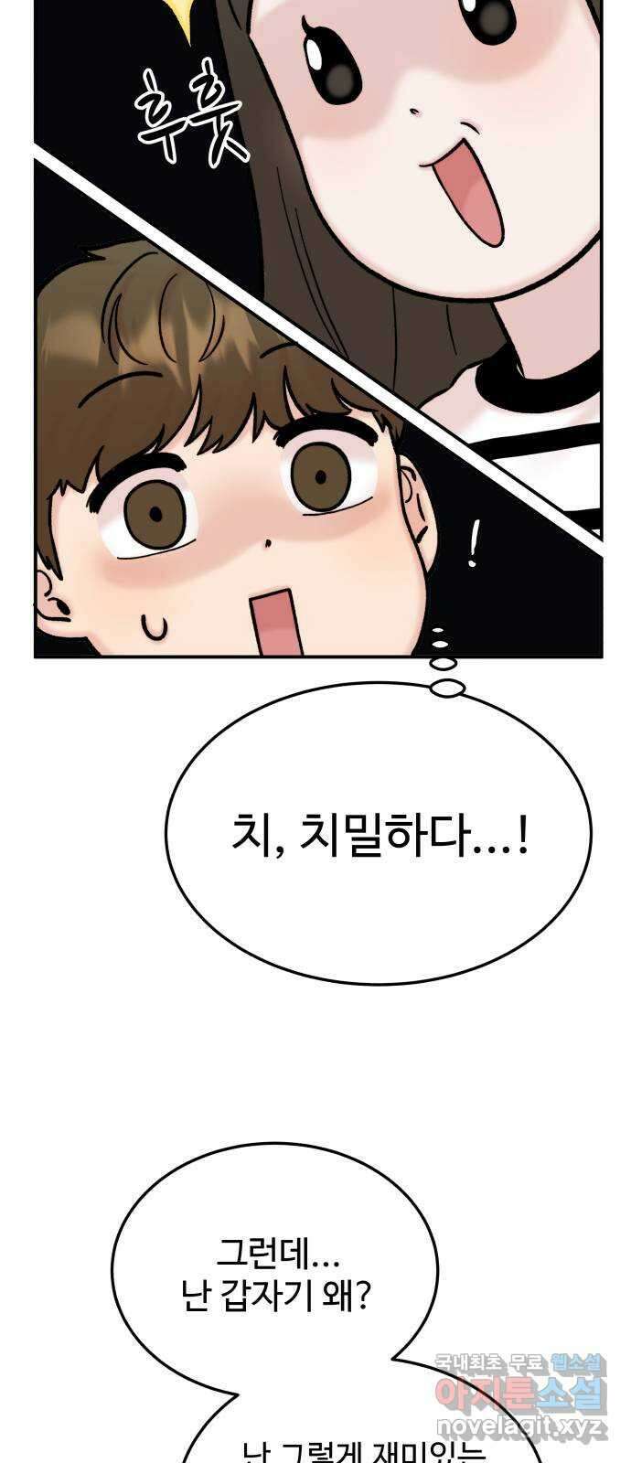 내남친 킹카만들기 74화: 수학여행(2) 6