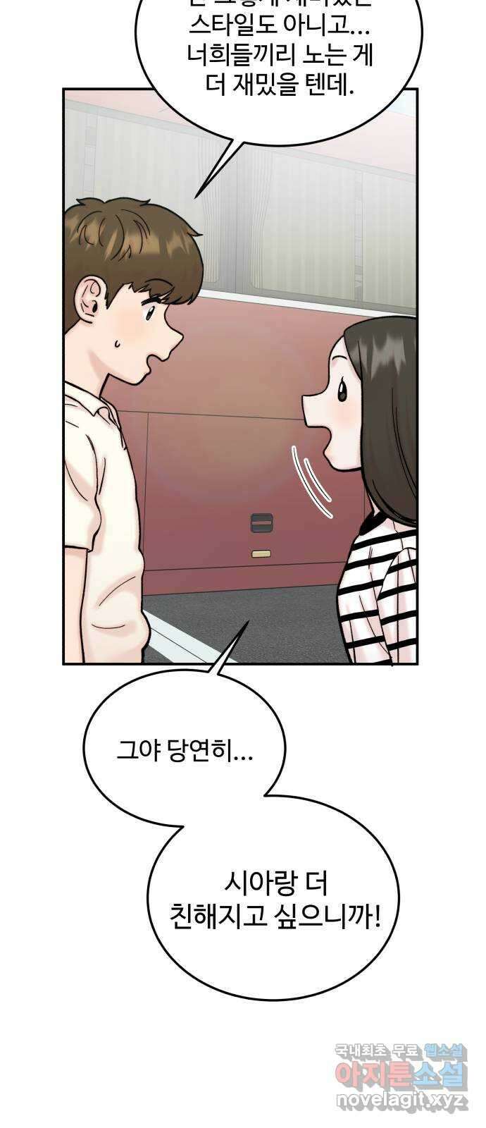 내남친 킹카만들기 74화: 수학여행(2) 7