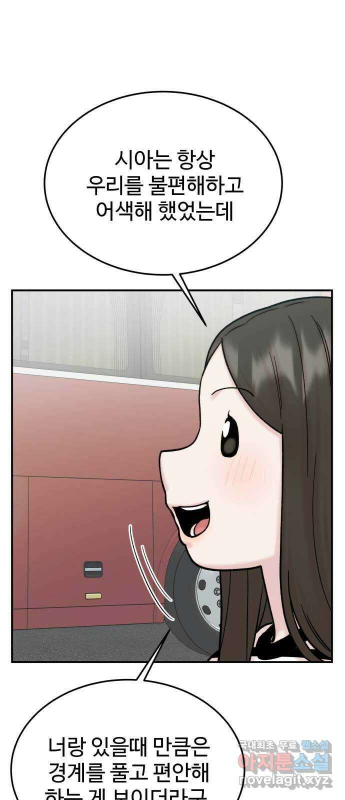 내남친 킹카만들기 74화: 수학여행(2) 8