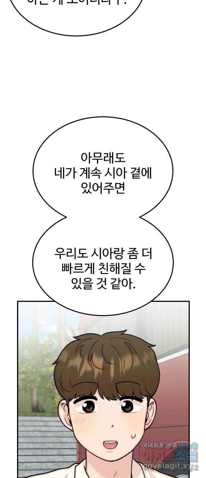 내남친 킹카만들기 74화: 수학여행(2) 9