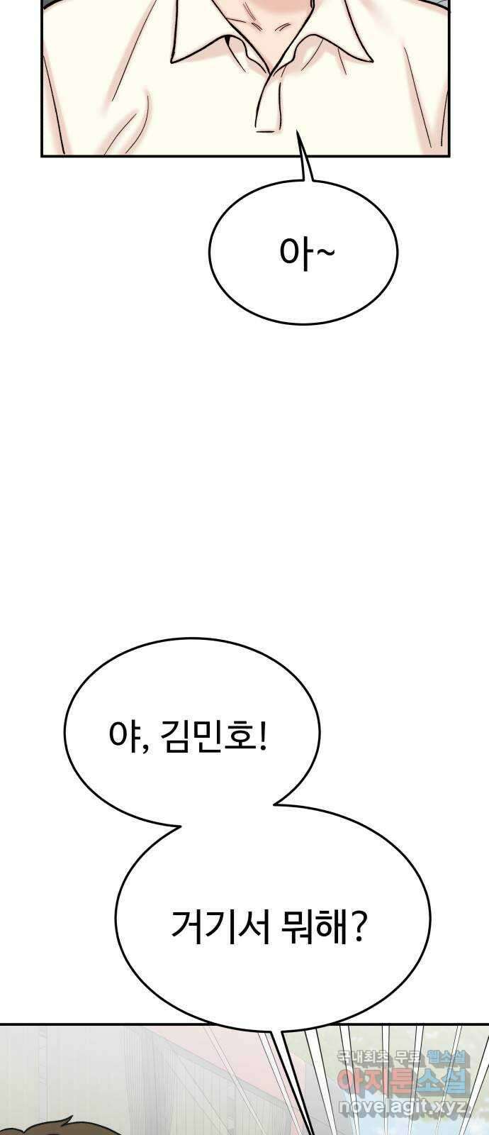 내남친 킹카만들기 74화: 수학여행(2) 10