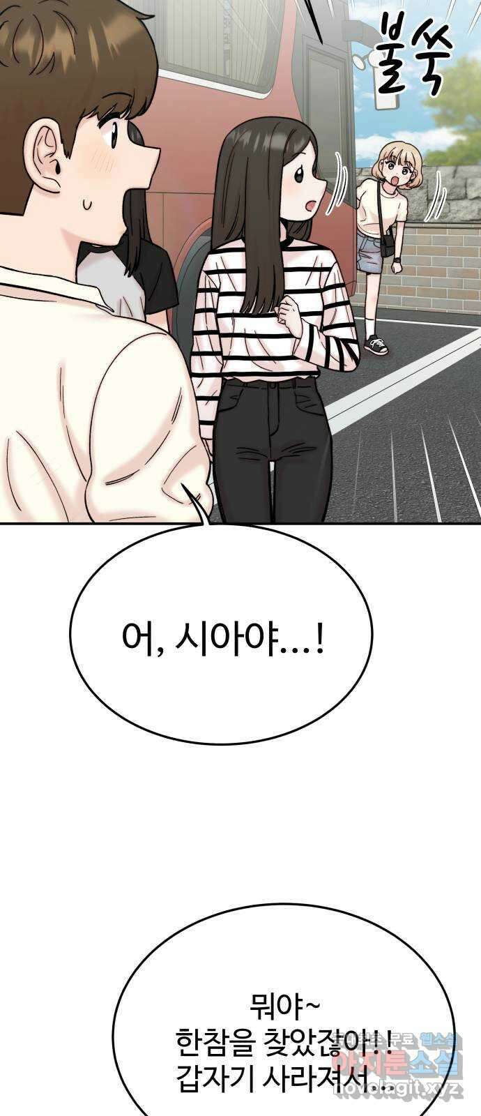 내남친 킹카만들기 74화: 수학여행(2) 11