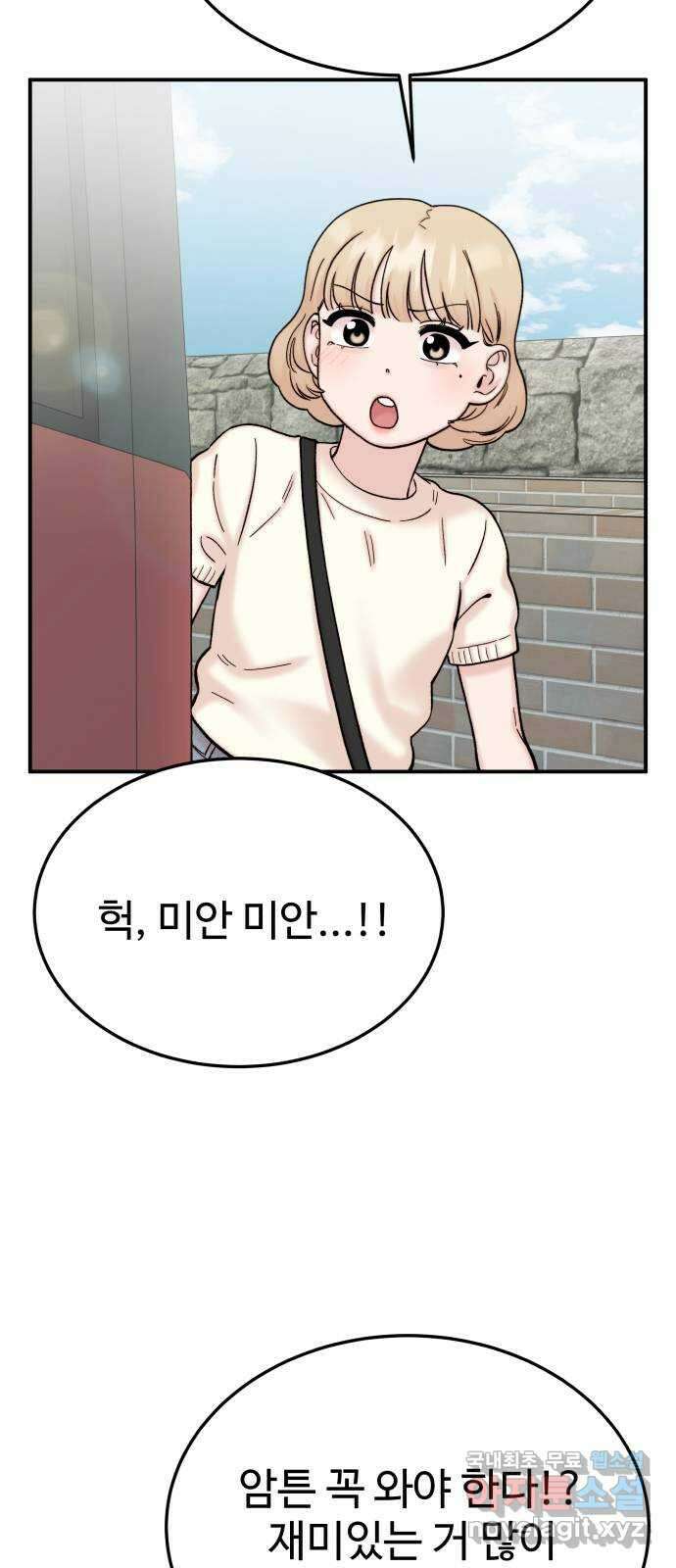 내남친 킹카만들기 74화: 수학여행(2) 12