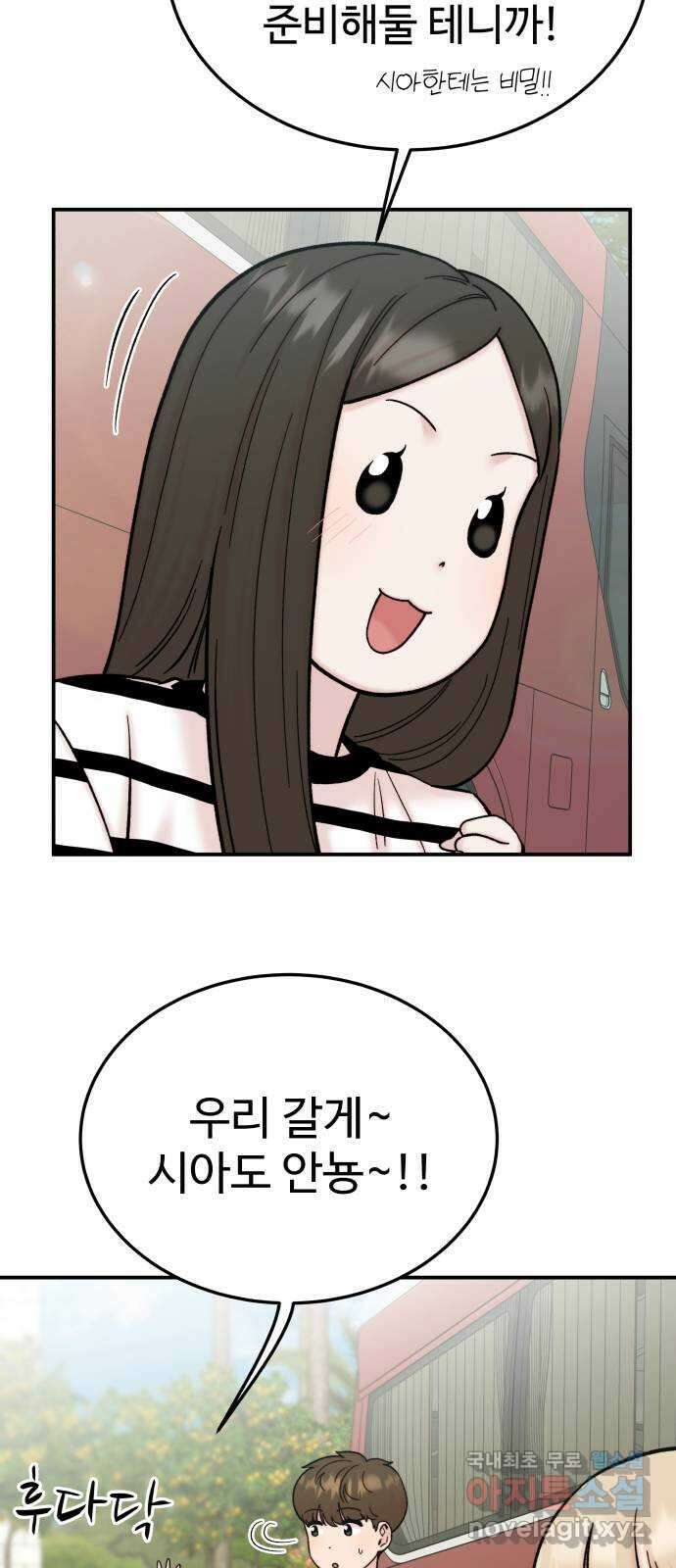 내남친 킹카만들기 74화: 수학여행(2) 13