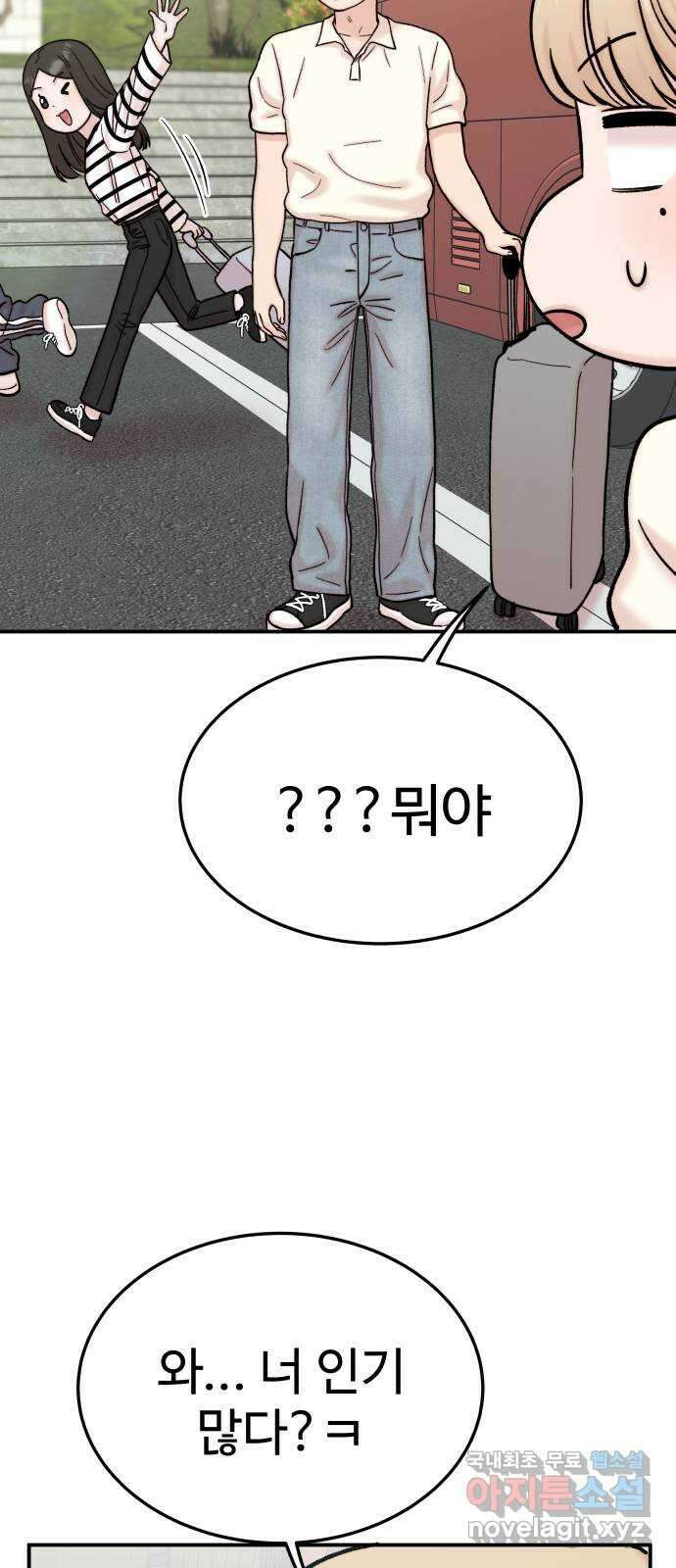 내남친 킹카만들기 74화: 수학여행(2) 14