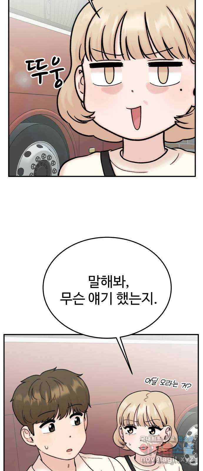 내남친 킹카만들기 74화: 수학여행(2) 15