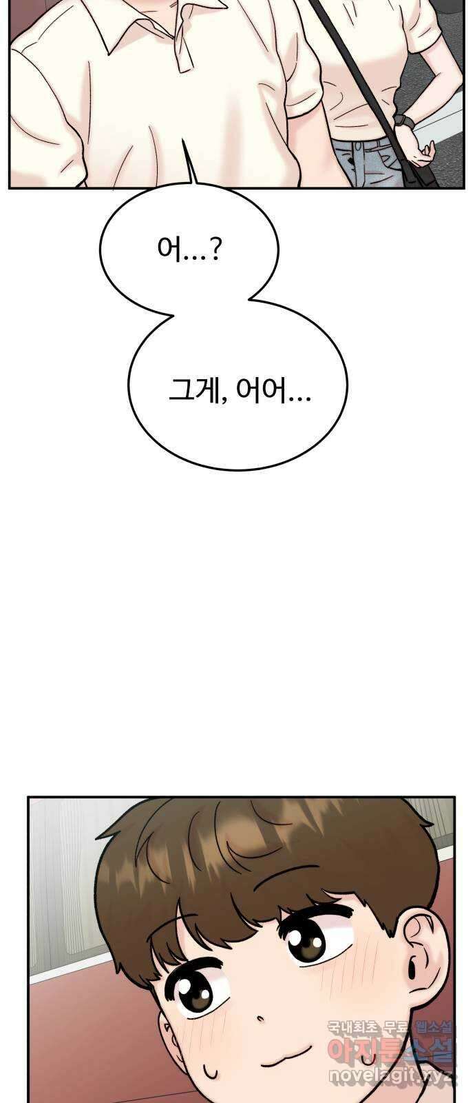 내남친 킹카만들기 74화: 수학여행(2) 16