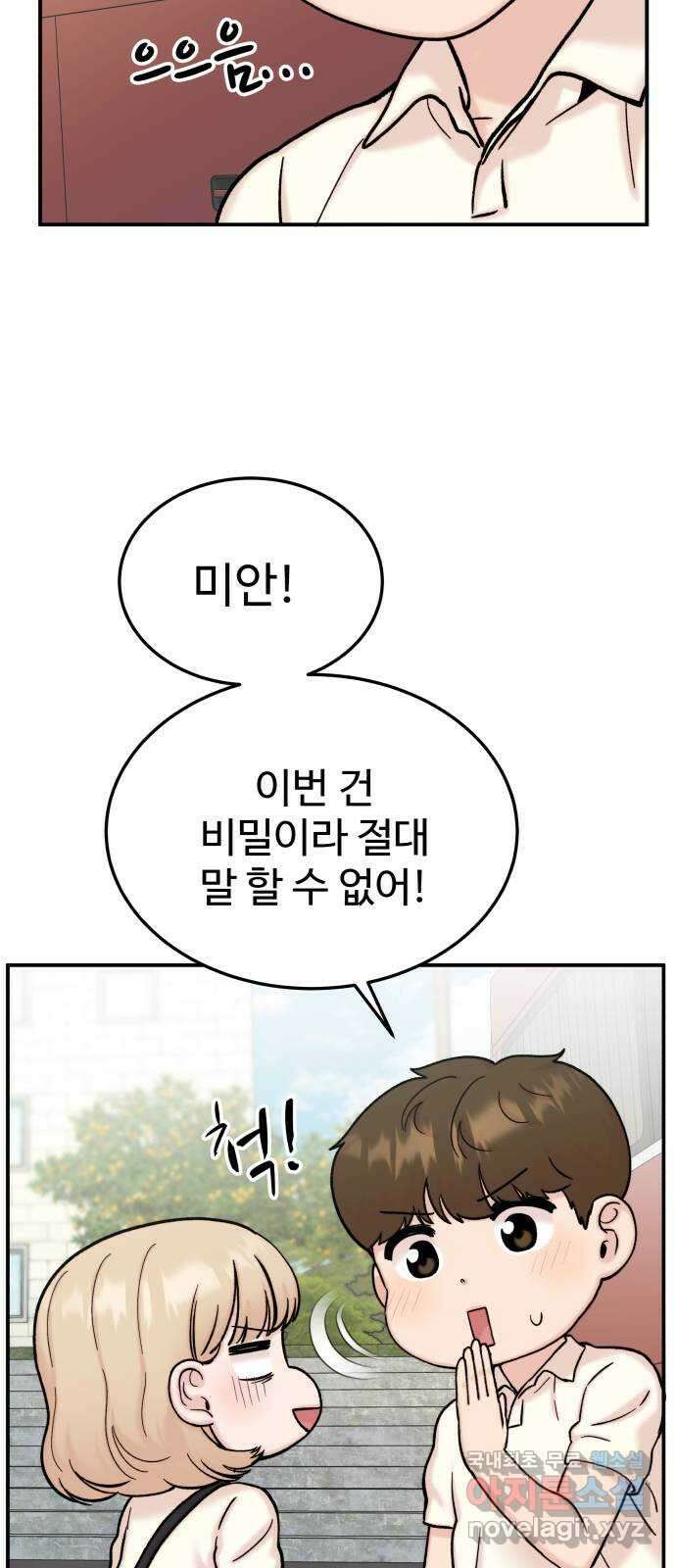 내남친 킹카만들기 74화: 수학여행(2) 17