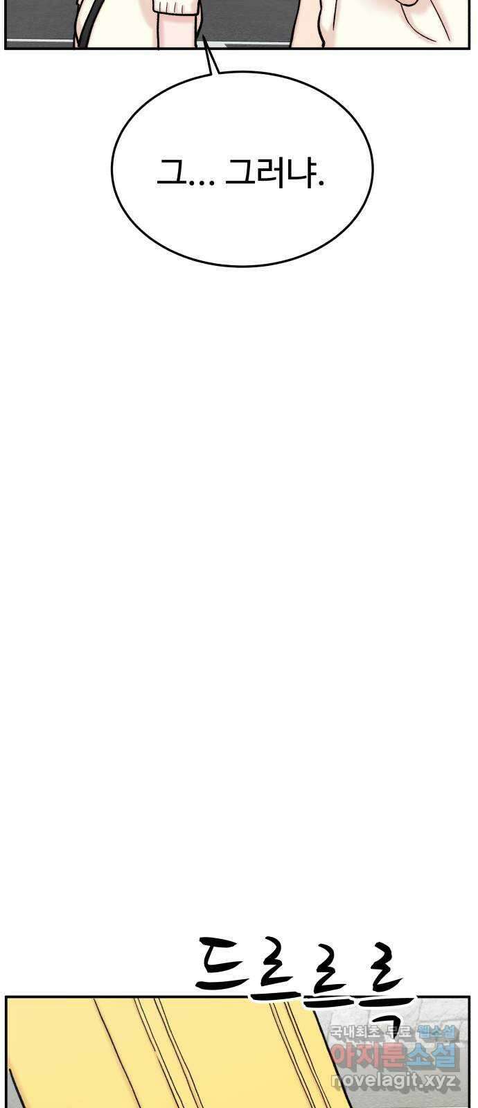 내남친 킹카만들기 74화: 수학여행(2) 18