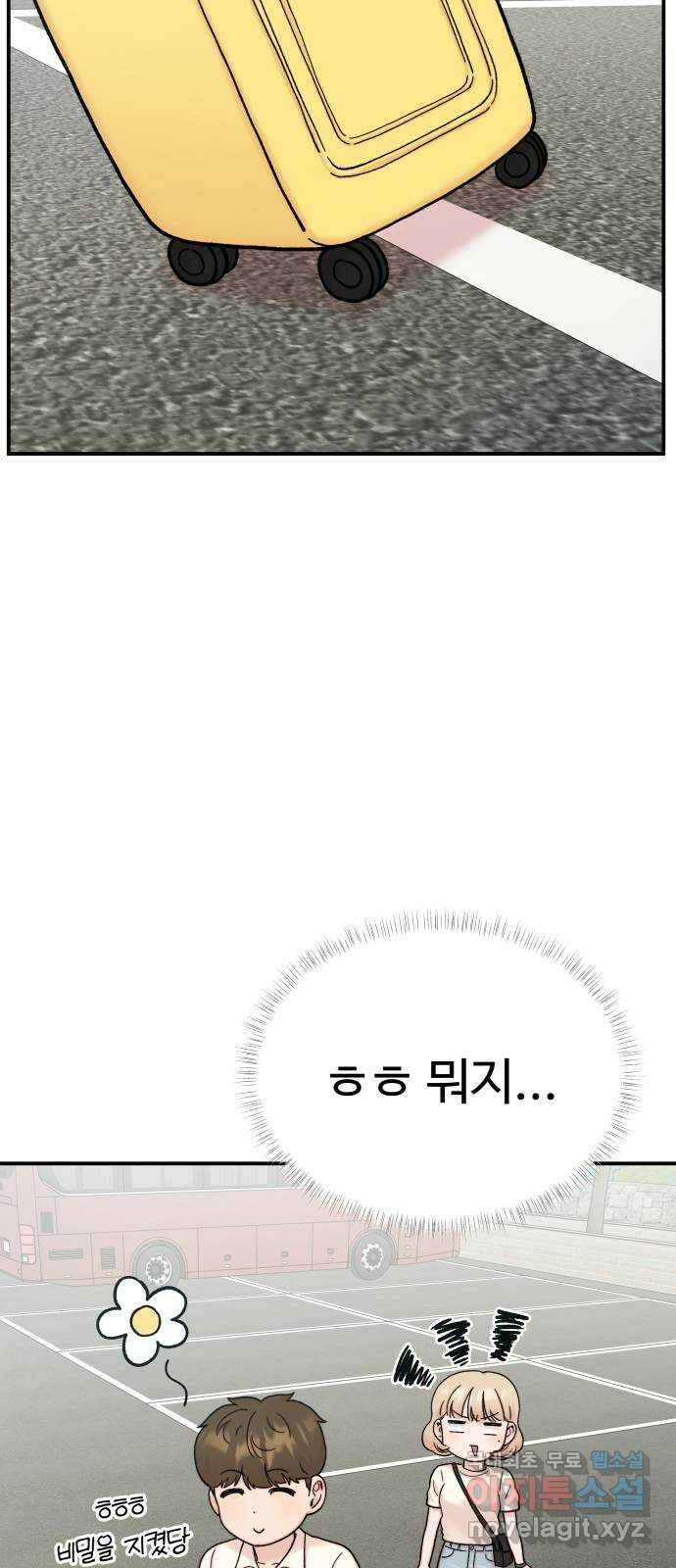 내남친 킹카만들기 74화: 수학여행(2) 19