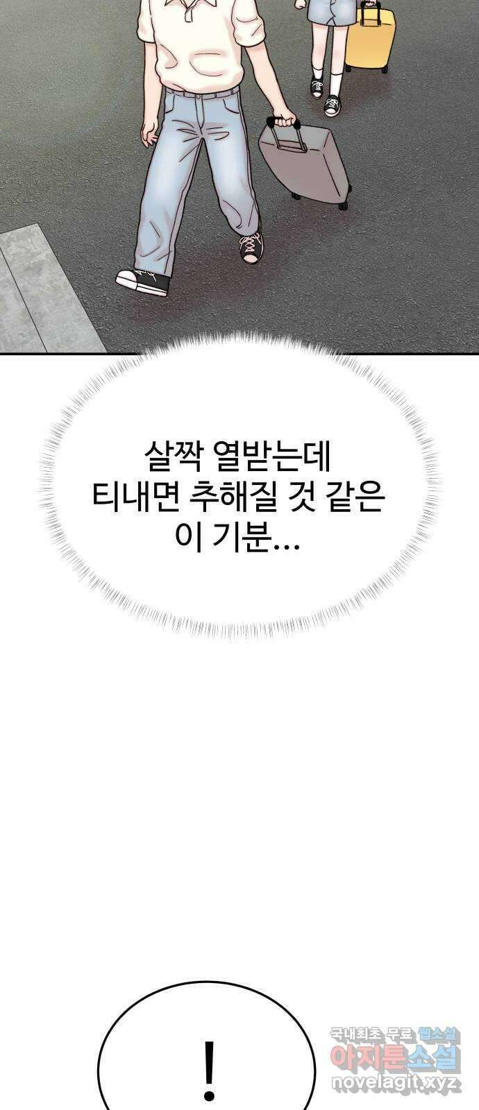 내남친 킹카만들기 74화: 수학여행(2) 20
