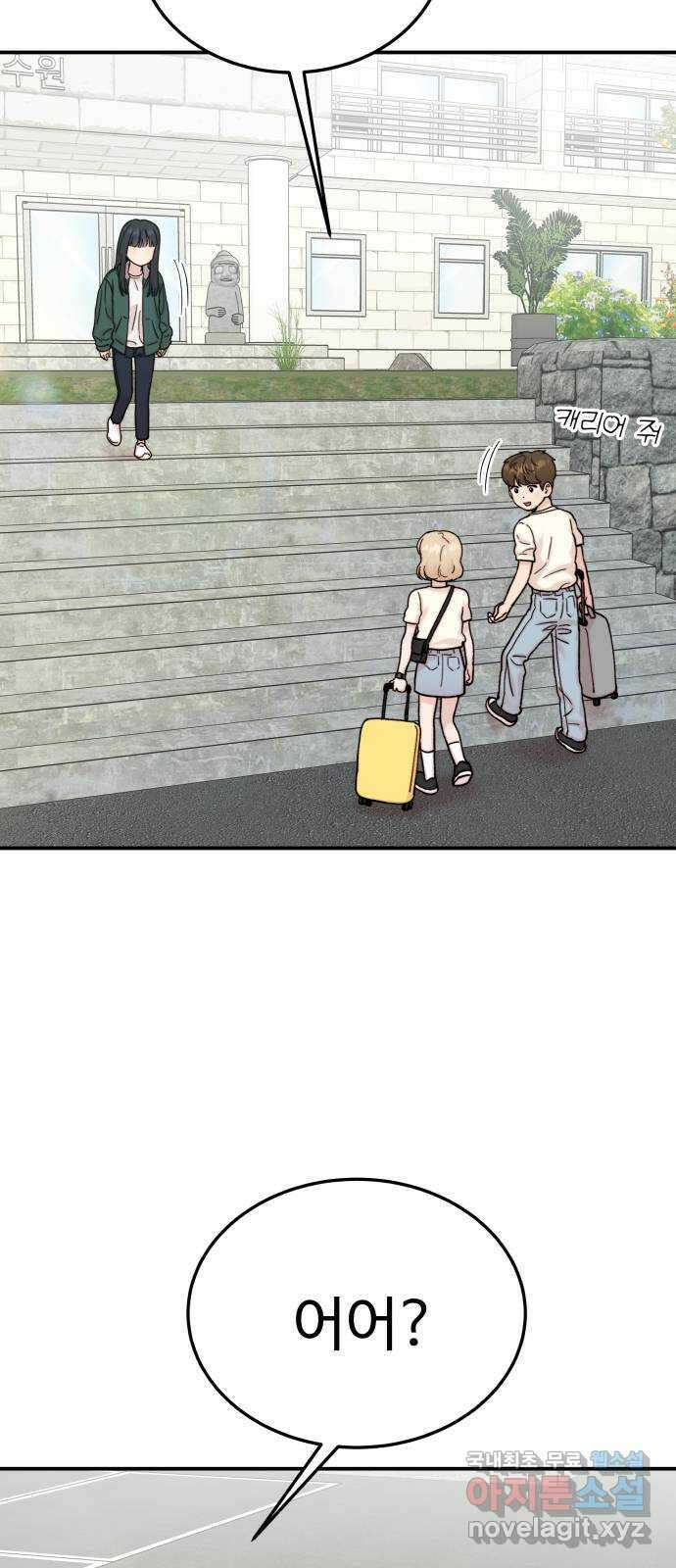 내남친 킹카만들기 74화: 수학여행(2) 21