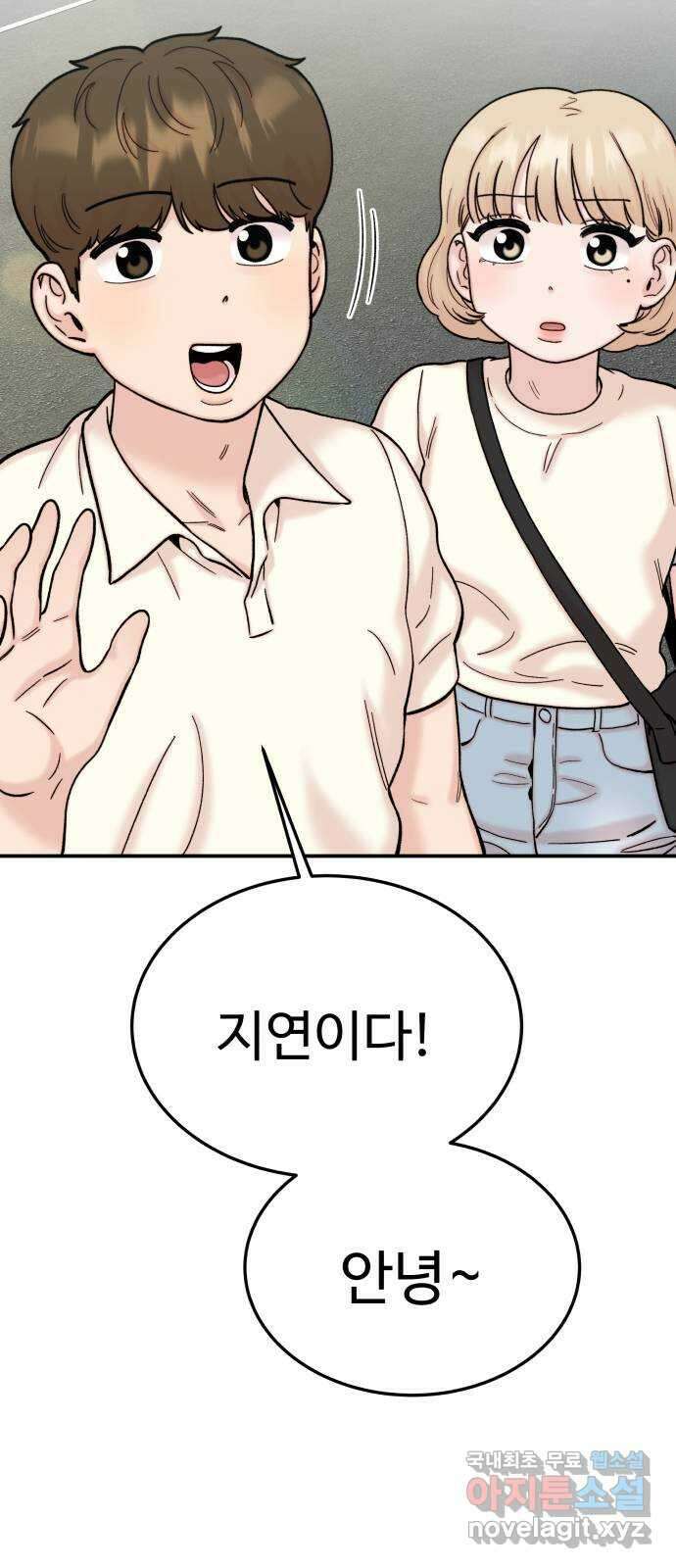 내남친 킹카만들기 74화: 수학여행(2) 22