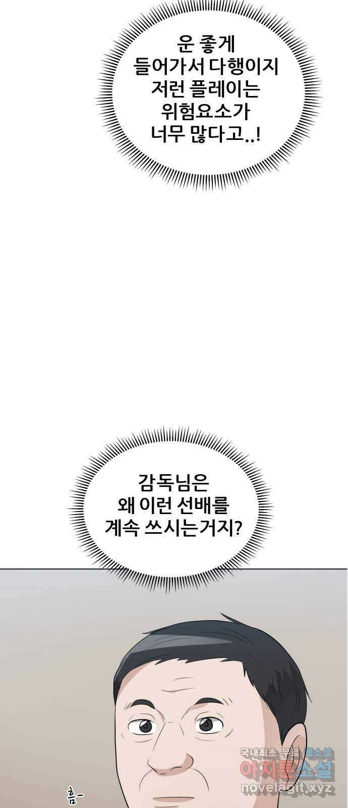 빅맨 149화 9