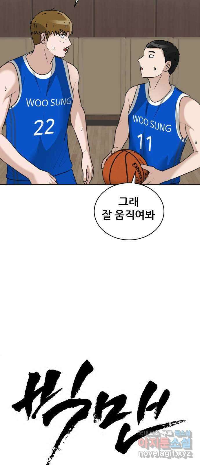 빅맨 149화 43