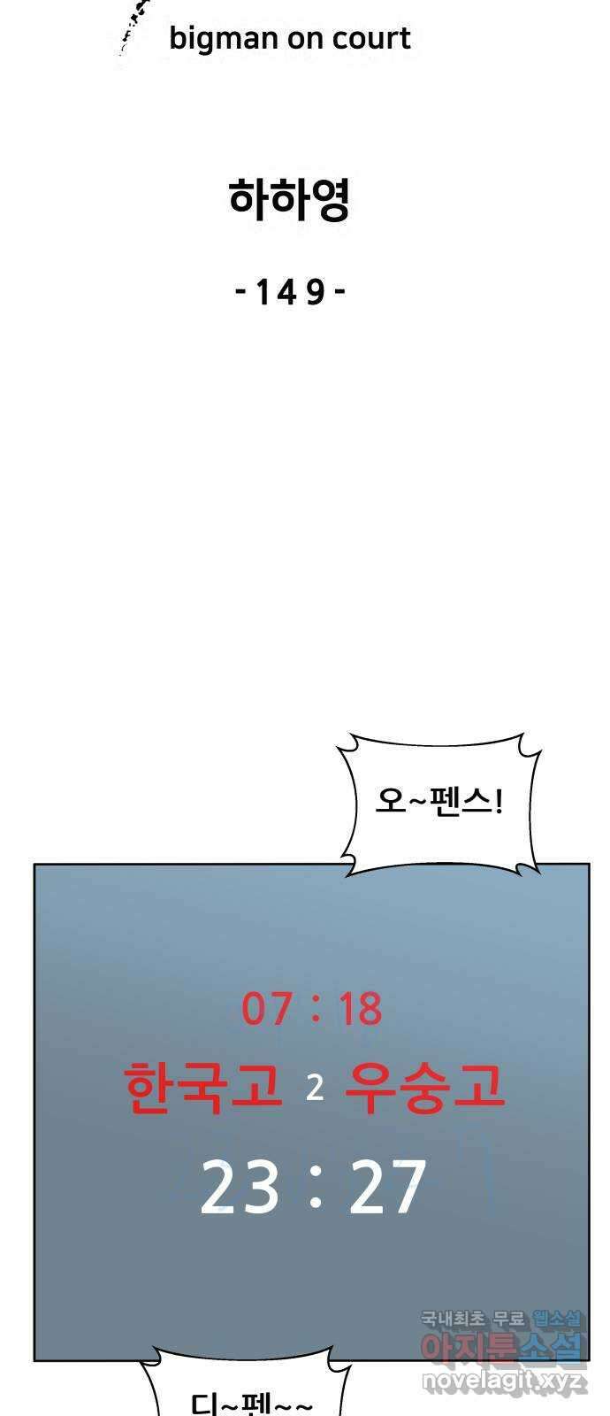 빅맨 149화 44