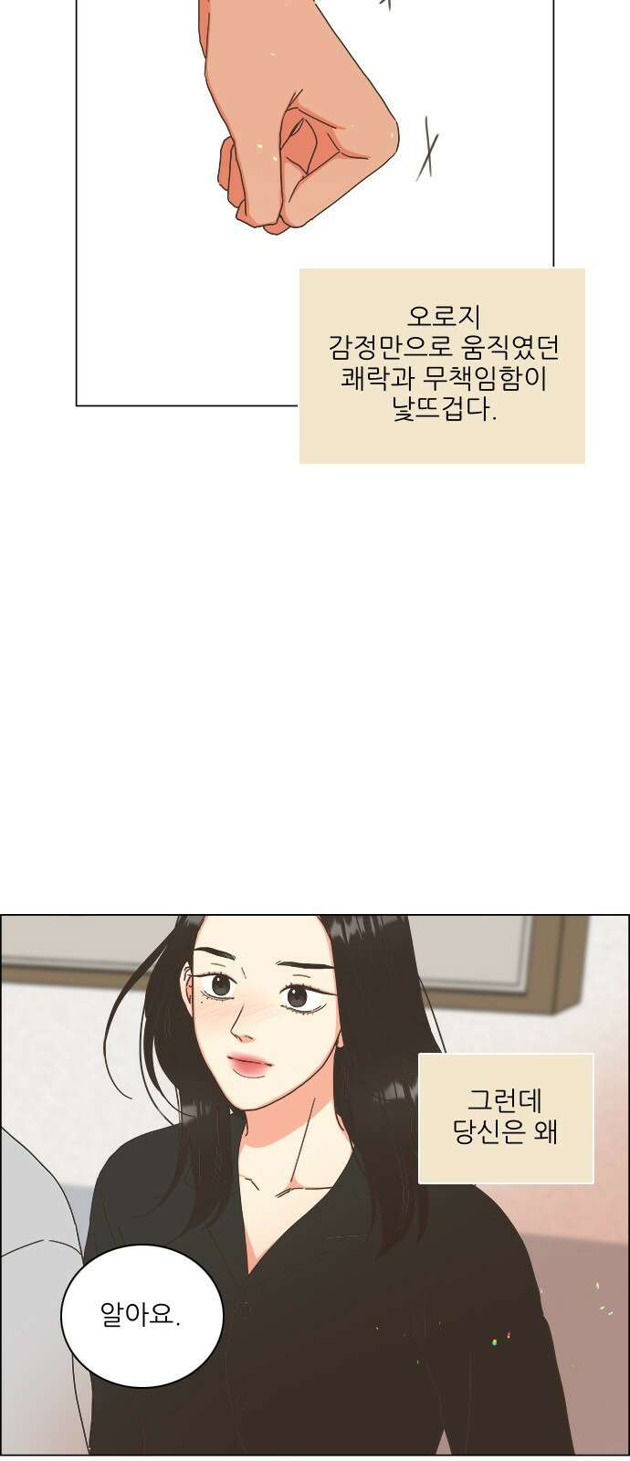 유사연애 30화 3