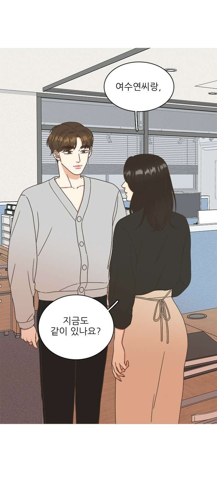 유사연애 30화 10